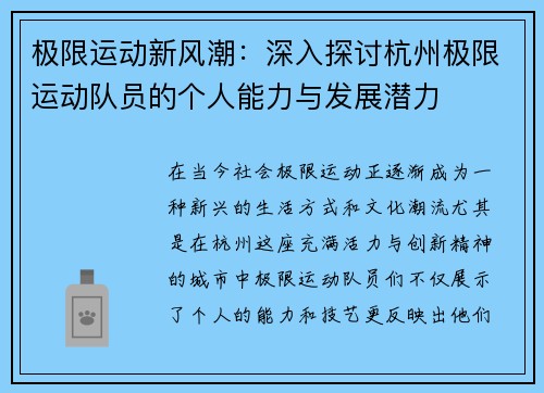 极限运动新风潮：深入探讨杭州极限运动队员的个人能力与发展潜力